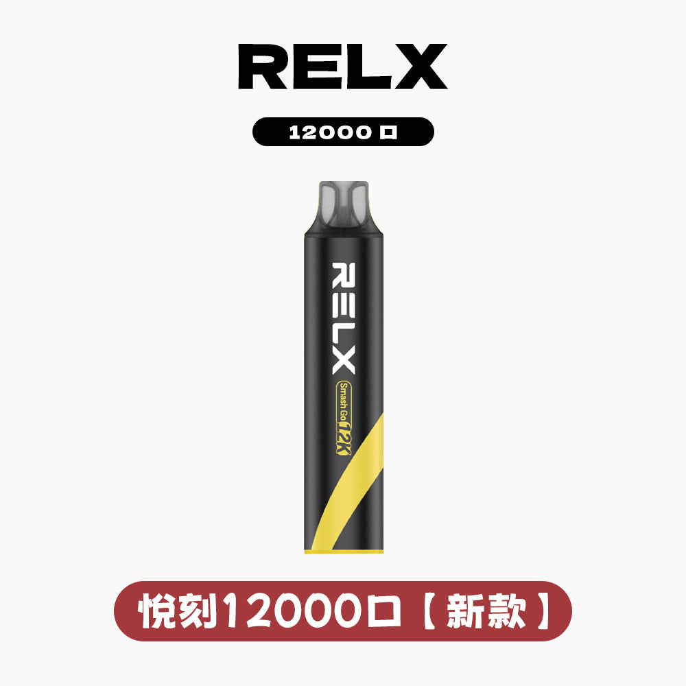 悅刻 抛棄式 12000口(RELX Smash Go 12K)