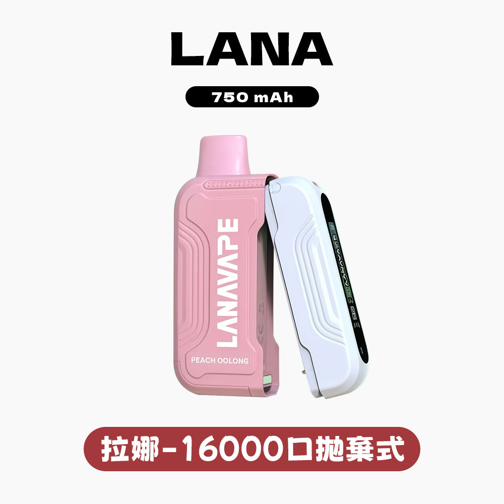 LANA 抛棄式 16000口（Lana Ultra）【買三個煙彈送一主機】注意：主機煙彈一起購買才能使用