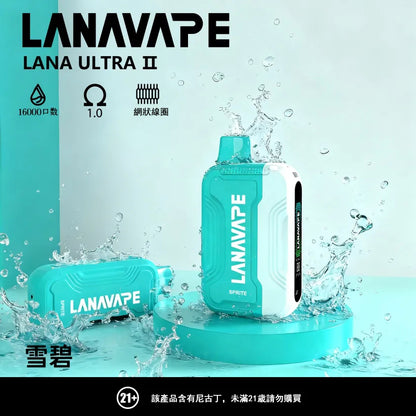LANA 抛棄式 16000口（Lana Ultra）【買三個煙彈送一主機】注意：主機煙彈一起購買才能使用