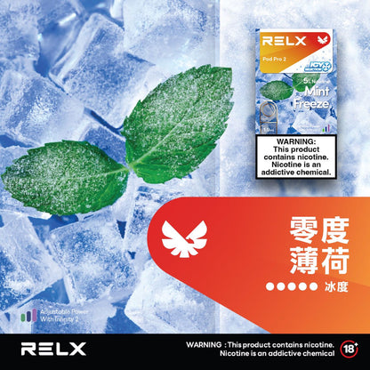 RELX 悅刻 六代煙彈(一盒3顆）【訂購4盒送1隻五代主機，聯係LINE客服挑選主機】